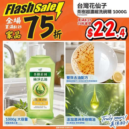 ⚡突發勁減⚡全場買滿$125🔸家品即享75折‼️>>> https://tinyurl.com/5e8xsha7 日日保持碗碟乾淨✨台灣花仙子茶樹超濃縮洗碗精