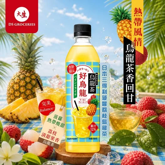 【 🍍 熟熱帶風情!