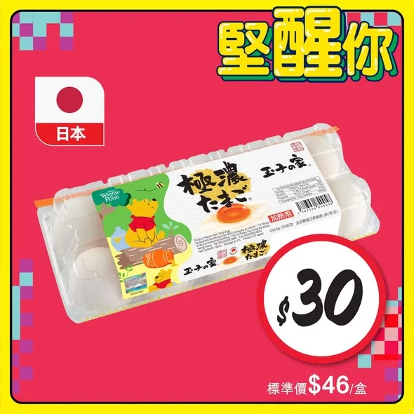 【🥳堅醒你👍🏻】 優質產品盡在惠康😆!