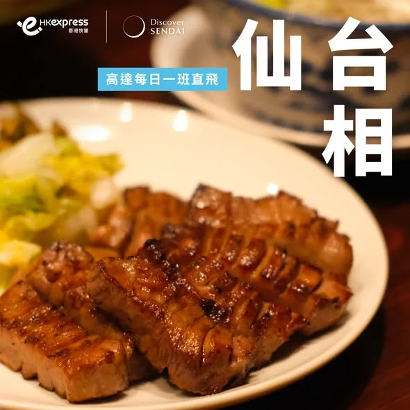 去仙台食牛舌就基本啦~原來仙台仲有好多美食都好出名🤤,好食之餘仲有顏值,一定要相機食先📷!
