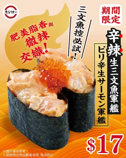 \三文魚控試咗未?