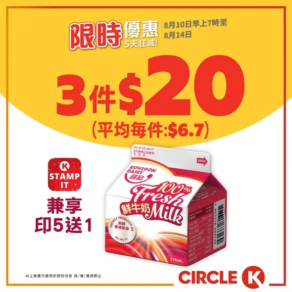 【5天狂減】維記鮮牛奶/卡士007益生菌乳酪飲品 限時優惠 . 每個朝早飲返杯鮮牛奶,先至可以保持精神爽利!