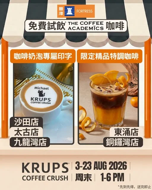 【☕️ 期間限定免費體驗!