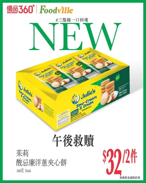 #三點鐘一口回魂【午後救贖】 每日三點幾,螢幕上嘅字開始飄移,手指喺鍵盤上猶豫不決,連一粒 ENTER 都撳唔落⋯⋯呢個時候你需要嘅是「味覺核爆」!