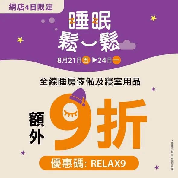 【Pricerite實惠網店優惠 │ 拯救失眠大作戰 💤】 香港人成日都壓力過大,每10個就有 8 個人長期面對「瞓唔好、失眠、越瞓越攰」嘅問題!