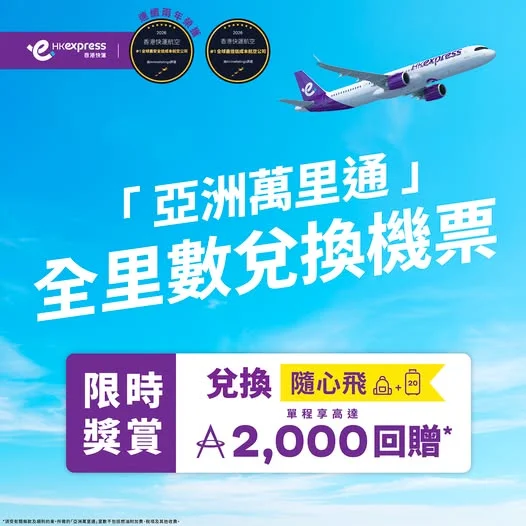 【「全里數兌換機票」限時賞🔥 國泰會員尊享高達2,000「亞洲萬里通」里數回贈*】 【“Full Miles Redemption” Limited- Tim
