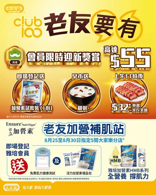 【🔔6日限定優惠 | 大家樂 X 雅培 餐餐活力加營撐長者🧓🏻👵🏼】 邊個話老人家飲食一定要清淡無味?