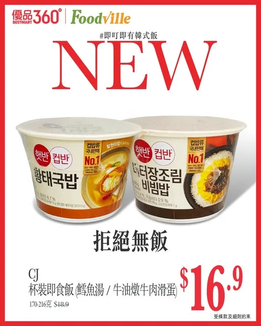 #即叮即有韓式飯【拒絕無飯】 唔使煮、唔使等、唔使驚失手,2 分鐘就由「無飯人」變「開飯達人」!