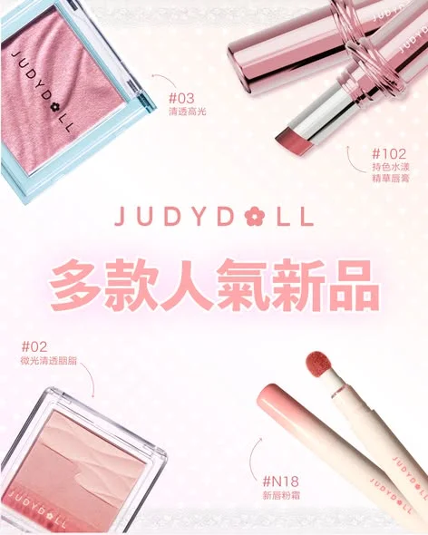 【JUDYDOLL 人氣新品懶人包 🌸】 仲有人未知莎莎上架咗JUDYDOLL橘朵 多款人氣新品?
