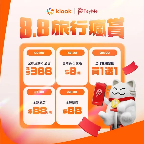 🏖️ Klook x PayMe 8.8 夏日旅行瘋賞祭盛大登場 🔥!