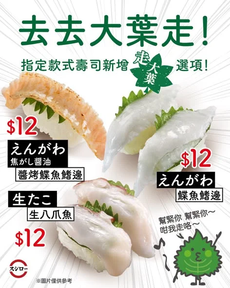 \🗣去去大葉走……!