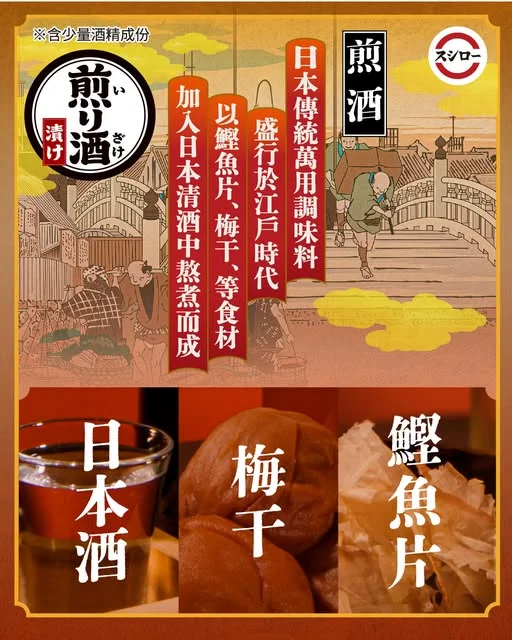 🍶【何謂煎酒...?