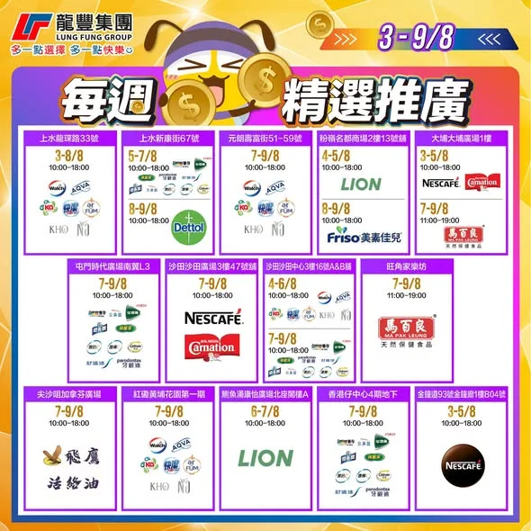 【⭐️推廣員駐場限定優惠⭐️】 大家留意!