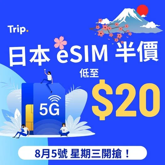 【日本旅遊🇯🇵】5G eSIM限時半價📱低至 $20‼️ 即搶優惠👉https://hk.trip.com/w/2zePOhE8jV2 - 準備飛日本?