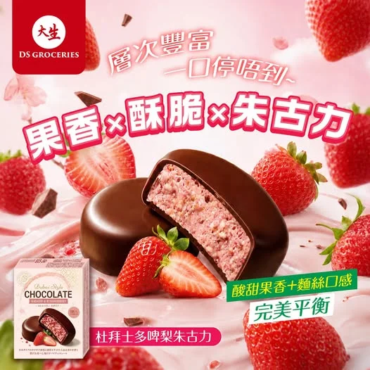 【 🍓 風靡網絡!