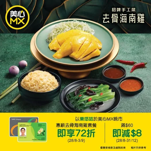 美心MX【#828樂悠節 老友記專屬優惠】 各位老友記,記得帶樂悠咭,一齊過嚟美心MX 享受超值優惠!