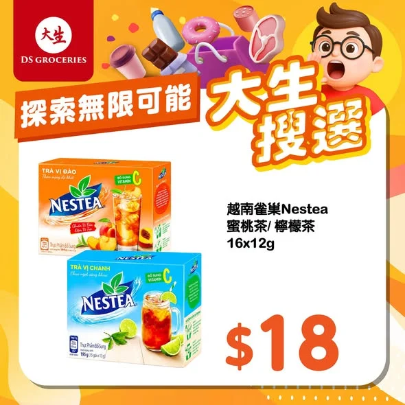 🌟 【大生搜選】探索無限可能!