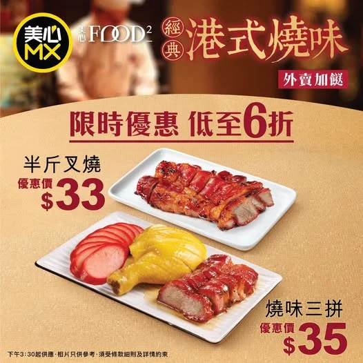 【$3️⃣3️⃣起】燒味斬料限時優惠 Happy Sunday唔想煮飯?