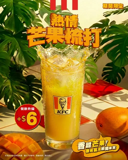 【🥭熱情芒果梳打🌴】限時登場⚡️!