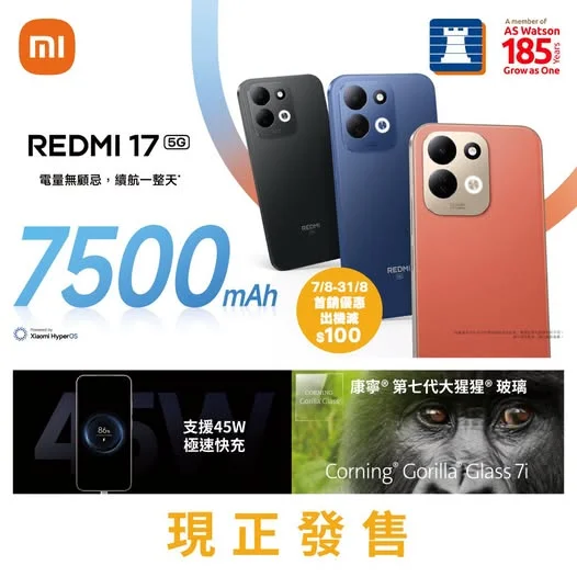 【全新 Redmi 17 5G 正式登場🎉】 立即出機👉🏻https://bit.ly/4w8ijoJ 新一代 Redmi 出場喇!