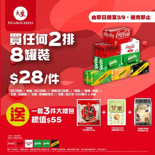 【 🥤 限時重磅優惠!