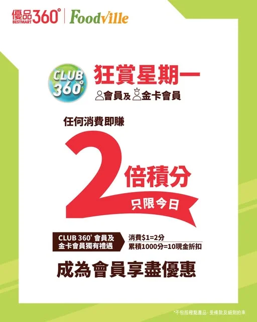 Friend 底先同你講🤫 儲分呢家嘢,等啱日子先出手!