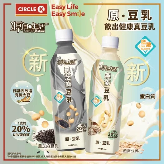 【#新品登場】💟源自生活|原豆乳新口味嚟到Circle K 喇!