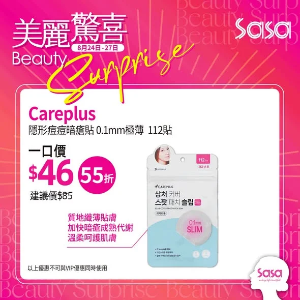 【8月24-27日美麗驚喜💗|解鎖無瑕透亮肌😻】 一齊輕鬆養出透亮精緻好膚質🫶🏻!
