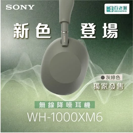 【Meet Olive Gray| SONY WH-1000XM6耳機 (灰綠色)百老滙獨家發售】 立即入手全新配色:https://shorturl.at