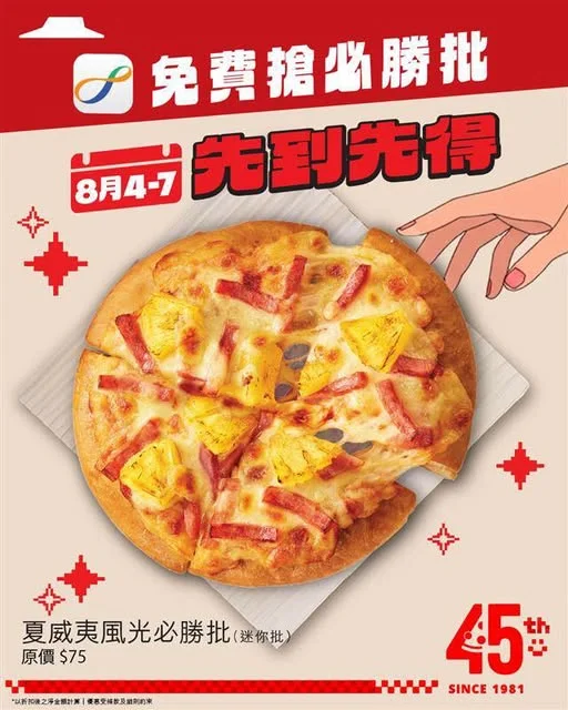 【八達通快閃驚喜!