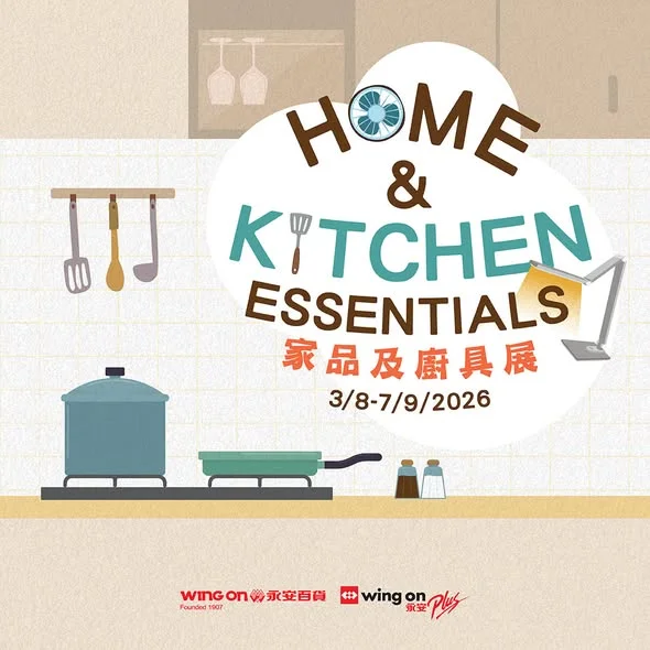 由即日起至2026年9月7日,嚟 #家品及廚具展 探索精選優質餐桌酒具,品味美酒佳餚!