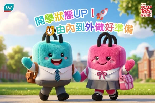 【開學狀態UP 🎒由內到外做好準備 ✨!