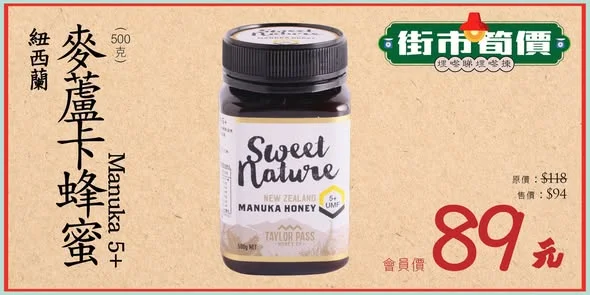 🎉一年一度野生冬蟲夏草全線特價 👑 全部會員可享冬蟲夏草特價 【#街市筍價🛒】 1️⃣紐西蘭麥蘆卡蜂蜜 Manuka 5+(500克/樽) 2️⃣潮汕豬肉