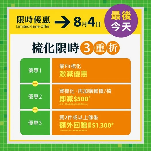 【🔥梳化限時3重折】折上折上折⏰?