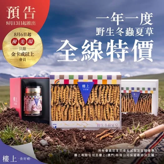 7月31日頭條日報推廣內容 會員批發價只適用於金卡/白金卡會員 --------------------------- 購買金積分產品滿5萬元、銀積分產品滿3萬