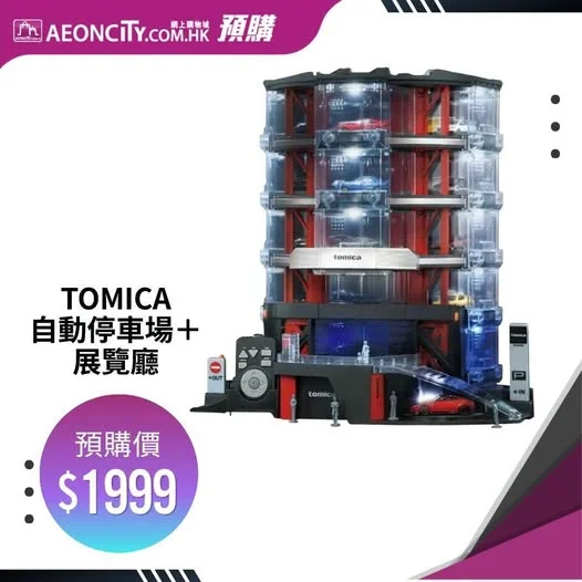 【AEON網上購物城🖥️🚗Tomica迷夢幻逸品!