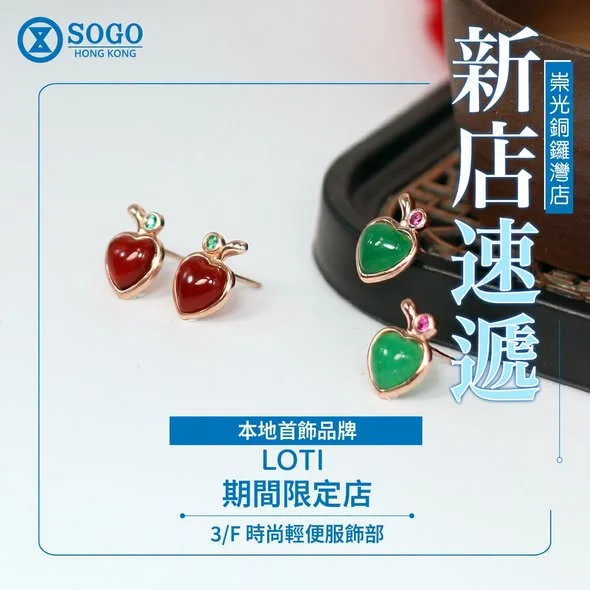 【本地首飾品牌 Loti 期間限定店|蘋果造型純銀首飾新登場🍎】 首飾係點亮造型嘅關鍵細節,簡單襯對耳環都可以幫成個 Look 注入精緻感✨~ 為大家推介本地