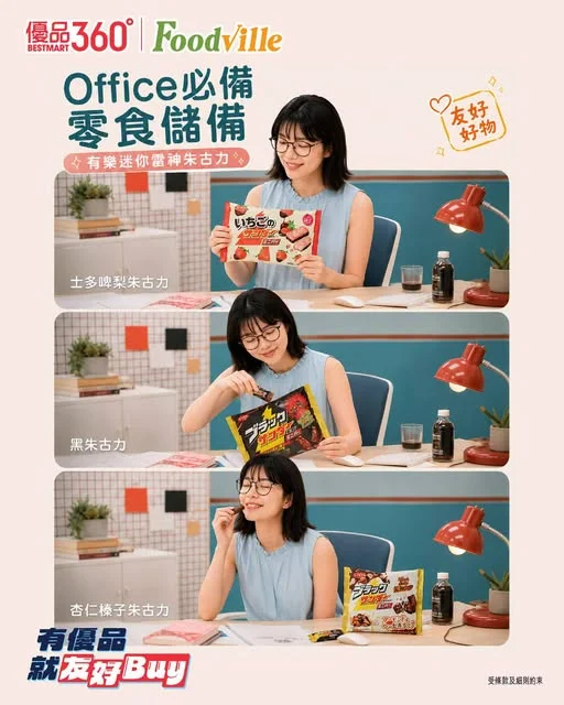 #SnackTime 【🍫 Office 必備零食儲備】 忙碌工作日,都要甜一甜!
