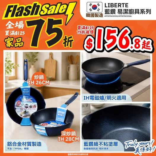 ⚡突發勁減⚡全場買滿$125🔸家品即享75折‼️>>> https://tinyurl.com/yc3ahkpj 煮飯煮餸好輕鬆👩🏻🍳LIBERTE藍