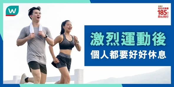 【關注身體健康🏃♀️!