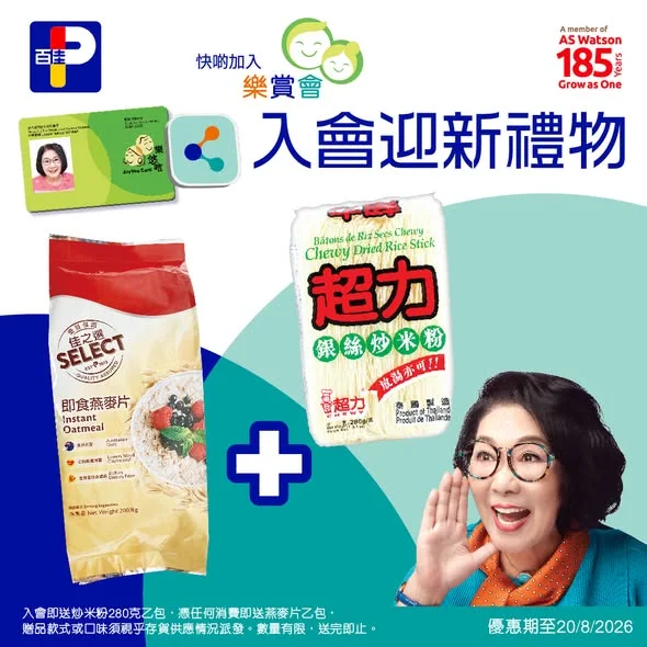 【樂悠咭老友記限定👵🧓「樂賞會」送你2件🎁迎新禮物!
