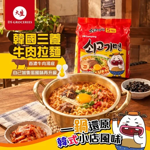 【 🍜 經典韓式風味!