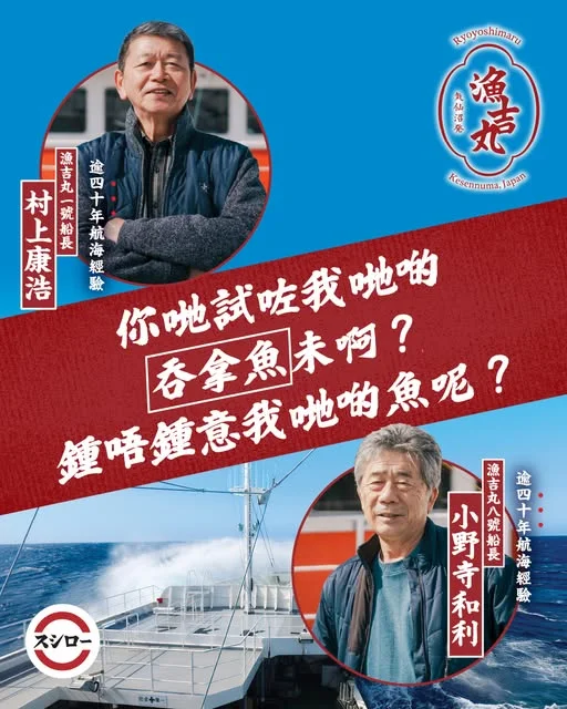 船長🚢:「向全部食過漁吉丸吞拿魚嘅香港朋友們say Hi!