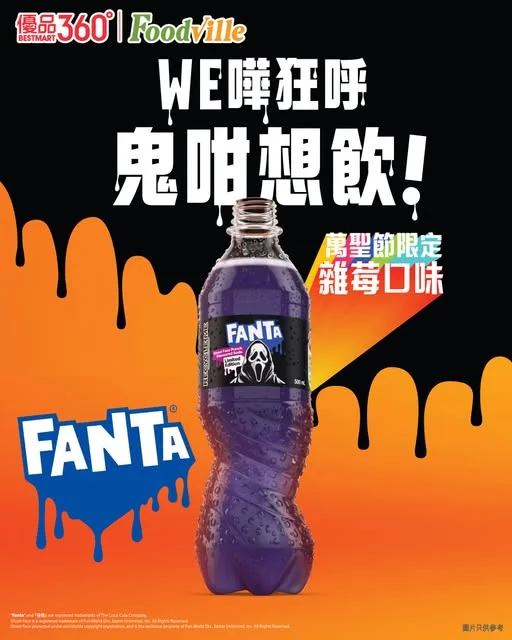 #Fanta【👻🕸️ WE 嘩狂呼,鬼咁趣飲!