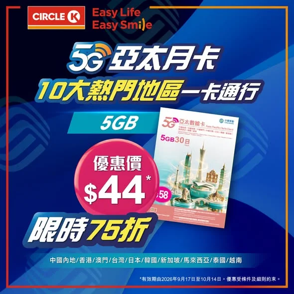 【#新品登場】🔥CMHK 5G 亞太月卡全新登場|限時75折優惠✨ . 出國旅遊一卡搞掂 🌏!