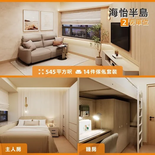 海怡半島14件全屋傢俬套裝🤩 立即選購:https://pricerite.ly/gx8 Pricerite 實惠已經為海怡半島嘅2房單位規劃好全屋設計!