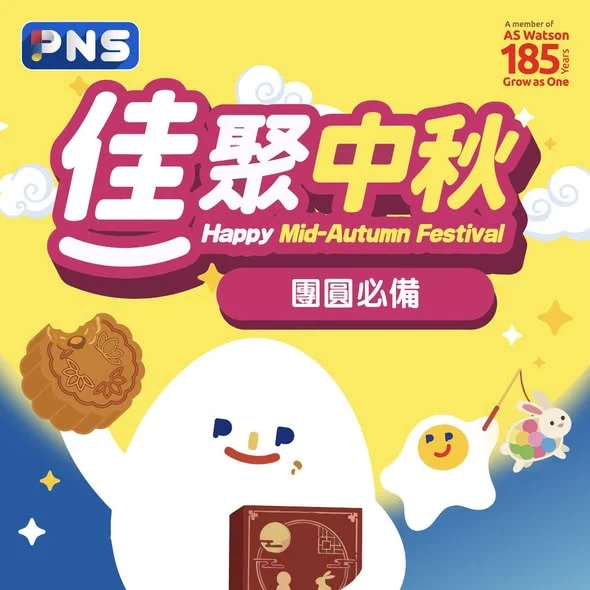 【🌕團圓必備🍳】 一年容易又中秋🌕 #PNS網購 幫手搜羅不同優惠🥰幫大家準備一餐豐富嘅中秋團圓飯❤️一於買齊返去同親朋好友共享中秋喜悅啦>> 買精選節