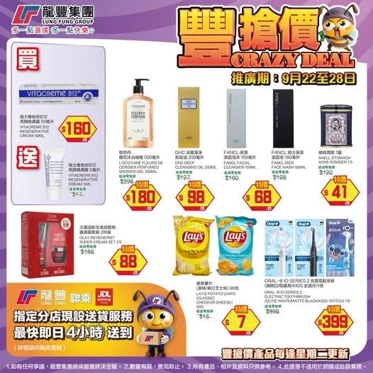 每週至抵「豐搶價」 為你精選至優惠至火熱產品🔥 今日起嚟龍豐購物一定要留意「豐。