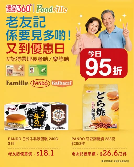#今日長者優惠購物日【香甜分享之選😋】 就到中秋,想搵啲輕鬆又得體嘅小食?