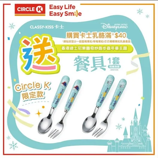 【Circle K獨家限量送香港迪士尼樂園「奇妙跑步嘉年華」主題乳酪碗盲盒!